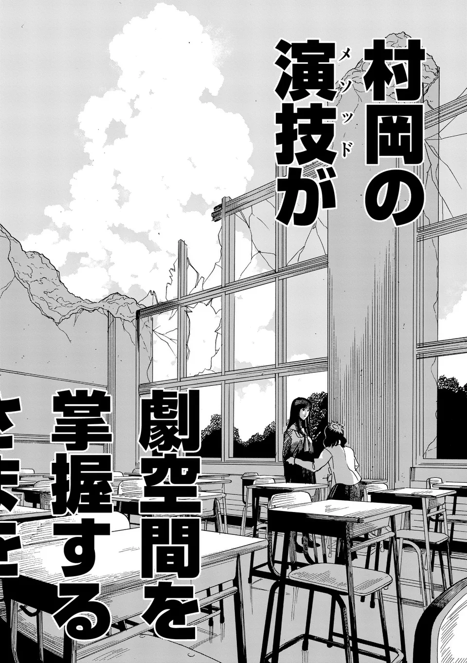 CHANGE THE WORLD (Tagawa Tomata) - Chapter 9 - Page 14